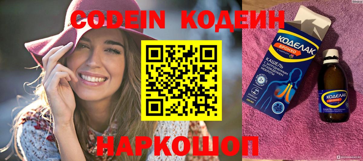 Кодеиновый сироп Lean напиток Lean (лин)  Вход с VPN  Ступино 