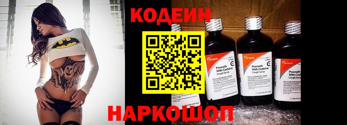 Кодеиновый сироп Lean напиток Lean (лин) Ступино