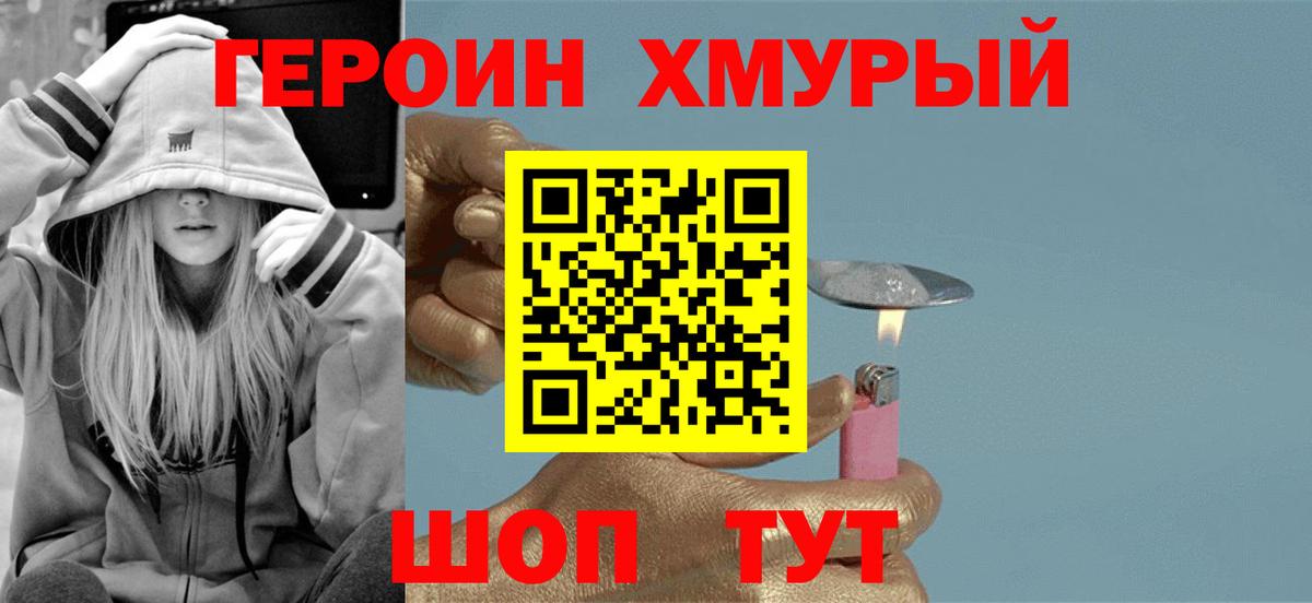 Ступино  ГЕРОИН хмурый  Героин  Вход с VPN 