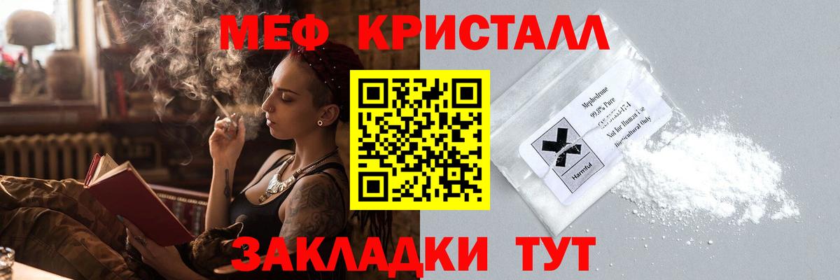 Мефедрон кристаллы Ступино