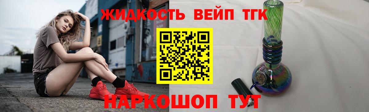 Дистиллят ТГК вейп  Вход с VPN  Ступино  ТГК вейп с тгк 